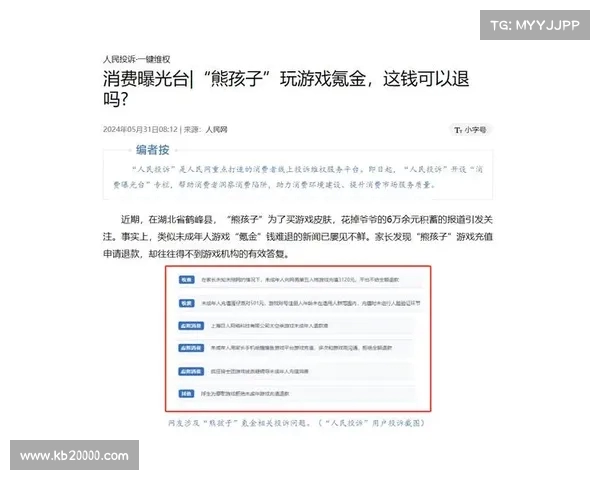 孩子在游戏中误充费用如何维权并追回款项的有效途径 孩子在游戏中误充费用如何维权并追回款项的有效途径